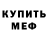 Меф мяу мяу VHQ Kathryn Billinghurst