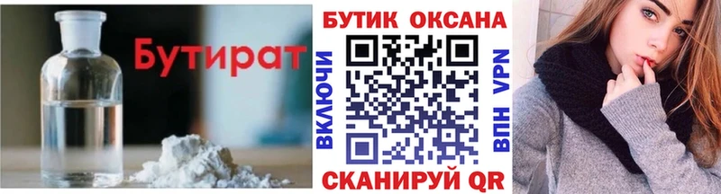 Бутират BDO 33%  Ишим 
